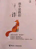 【當當正版包郵】劉墉人生三書 我不是教你詐劉墉 勵志書籍 內在修為 溝通技巧 社會交往 接力出版社 正版書籍 曬單實拍圖