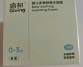 啟初【老爸抽檢】青蒿霜嬰幼兒童寶寶面霜清爽保濕多維舒緩水凝霜40g 曬單實拍圖