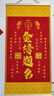 金榜題名掛畫正品2025文昌塔掛件中考高考加油勵(lì)志禮物擺件 金榜題名40*80（名師推薦） 曬單實(shí)拍圖