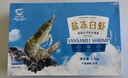 GUO LIAN國聯(lián)生鮮鹽凍大蝦 去冰凈重3斤 73-90只 盒裝活凍 海鮮海產(chǎn)冷凍蝦 曬單實拍圖