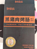 尋味密碼黑豬肉烤腸肉腸無添加原味黑胡椒芝士爆汁地道火山石烤腸脆皮腸 【2盒裝】醇正原味400g*2 曬單實(shí)拍圖