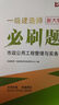 2025一建案例300問(wèn)王瑋李四德主編推薦證兒八經(jīng)2025年一級建造師建筑實(shí)務(wù)市政實(shí)務(wù)必刷題百題講壇分析題專(zhuān)項突破強化一本通網(wǎng)課 朱旭陽(yáng)【機電實(shí)務(wù)】案例300問(wèn)：含視頻講解 曬單實(shí)拍圖