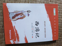 朝花夕拾+西游記+駱駝祥子+鋼鐵是怎樣煉成的 七年級必讀課外書原著正版（套裝4冊）（贈名師視頻課） 曬單實拍圖