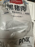 1號(hào)會(huì)員店黑豬梅花肉 凈重2.4斤 慢養(yǎng)300天豬肉燒烤食材梅肉豬頸肉 曬單實(shí)拍圖