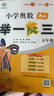 2025版小學奧數(shù)舉一反三 一年級二年級三年級四五六年級A版B版奧數(shù)教程思維專項訓練數(shù)學奧數(shù)題 五年級A版+B版 曬單實拍圖