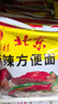南街村 老北京麻辣方便面65克*40袋整箱裝河南特產(chǎn)泡面干脆面捏碎面 曬單實(shí)拍圖