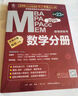 【官方正版】2026管綜聯(lián)考教材陳劍趙鑫全MBA/MPA/MPAcc/MEM199管理聯(lián)考與396經(jīng)濟類(lèi)聯(lián)考綜合能力陳劍數學(xué)高分指南趙鑫全邏輯精點(diǎn)孫永邏輯寫(xiě)作英語(yǔ)分冊 2026陳劍數學(xué)分冊（零基礎）【 曬單實(shí)拍圖