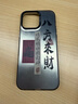 江銘  適用蘋果16ProMax手機(jī)殼iphone16ProMax保護(hù)套全包防摔男女款創(chuàng)意保護(hù)殼彩銀殼八方來(lái)財(cái) 曬單實(shí)拍圖
