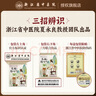 浙江省中醫(yī)院 ZHEJIANG PROVINCIAL HOSPITAL OF CHINESE MEDICINE 1931烏梅湯2.0祛濕養(yǎng)生茶飲烏梅荷葉飲3盒裝 曬單實拍圖