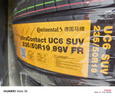 德國(guó)馬牌（Continental）汽車輪胎 235/50R19 99V UC6 SUV FR適配觀致5/DS7/標(biāo)致5008 曬單實(shí)拍圖