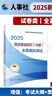 人事社2025年新版中級經(jīng)濟師官方教材配套全真模擬測試【經(jīng)濟基礎(chǔ)知識】中級 曬單實拍圖