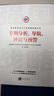 專利分析、導(dǎo)航、評(píng)議與預(yù)警 曬單實(shí)拍圖