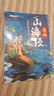 【自營(yíng)正版】山海經(jīng)兒童繪本 漫畫山海經(jīng) 山海奇趣大冒險(xiǎn)全3冊(cè)彩圖注音頻伴讀 斗半匠趣讀漫畫山海經(jīng) 山海經(jīng)小學(xué)生版斗半匠京東自營(yíng)旗艦店 【抖音同款全3冊(cè)】漫畫山海經(jīng)京東自營(yíng) 官方正版 曬單實(shí)拍圖