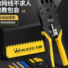 萬級（OFNPFTTH）網(wǎng)線鉗 網(wǎng)絡(luò)電話水晶頭 三用剪剝壓線鉗 8P6P4P超五類六類壓接鉗 電腦網(wǎng)絡(luò)工具 WJ-1688F 曬單實拍圖