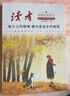 讀者文摘 親情卷哲理卷勵志蝶變篇4冊 2025年新版高票經(jīng)典美文 蝶變升級版 人生只是路過沒什么不可放下 每個人的傍晚都住著故鄉(xiāng)的晚霞 讀書是為了擁有更多的選擇 學(xué)習(xí)不是為了別人而是你自己 曬單實拍圖