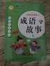 歇后語(yǔ)大全注音完整版謎語(yǔ)幽默笑話(huà)名人名言?xún)和喿x一二三年級趣味閱讀 系列12冊 成語(yǔ)故事1 曬單實(shí)拍圖