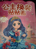 公主換裝貼紙女孩兒童益智玩具美麗百變小公主貼紙書卡通貼畫女童 【升級版】公主換裝貼貼畫全6冊 無規(guī)格 曬單實拍圖