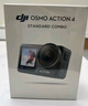 大疆 【國家補貼】DJI Osmo Action 4 靈眸運動相機 摩托車騎行滑雪潛水戶外vlog相機 OA4防抖拍攝 標準套裝 官方標配 無內(nèi)存卡 曬單實拍圖