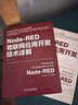Node-RED物聯(lián)網(wǎng)應用開(kāi)發(fā)技術(shù)詳解+開(kāi)發(fā)工程實(shí)踐 何錚 朱迪 IoT AIoT 物聯(lián)網(wǎng)系統 物聯(lián)網(wǎng)開(kāi)發(fā) Node-RED使用方法應用教程書(shū)籍 曬單實(shí)拍圖