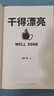 干得漂亮  職場(chǎng)書(shū)籍 人際社交 學(xué)會(huì)辦事  溝通的方法 得到CEO脫不花新書(shū) 包郵 曬單實(shí)拍圖