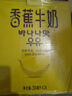 新希望 香蕉牛奶200ml*24盒 送禮佳品 禮盒裝 曬單實拍圖