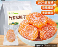 草木方 甘草竹鹽枇杷干250g  獨(dú)立小袋【整個鮮果】蜜餞解饞休閑零食 曬單實(shí)拍圖