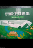 京鮮生 無(wú)抗保潔鮮雞蛋30枚/盒 健康輕食 禮盒送禮 1.5kg/盒 源頭直發(fā) 曬單實(shí)拍圖