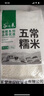谷味來(lái)東北五常糯米新米粘糯農(nóng)家圓糯米江米一級(jí)白糯米釀酒包粽子旗艦店 【劃算】五常糯米10斤(5斤X2袋) 曬單實(shí)拍圖