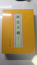 國史大綱 平裝32開套裝上下冊 錢穆作品 商務(wù)印書館 復(fù)刻繁體豎排 一部重要的中國通史 曬單實拍圖