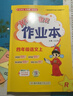 黃岡小狀元四年級上2025秋季黃岡作業(yè)本達標卷四年級上下冊語(yǔ)文數學(xué)英語(yǔ)人教版部編版小學(xué)4年級上冊下冊練習冊課課練同步訓練課時(shí)練習題單元檢測試卷黃崗 作業(yè)本 四上語(yǔ)數2本（人教版） 曬單實(shí)拍圖