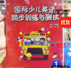 劍橋 國際少兒英語(yǔ)同步訓練與測試 系列1234 cd光盤(pán) 英文學(xué)習 外語(yǔ)教育與研究出版社 國際少兒英語(yǔ)同步訓練與測試1（不帶聽(tīng)力） 曬單實(shí)拍圖