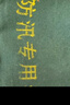 百舸 吸水自膨脹防汛沙袋 防洪抗洪沙袋地下室電梯井擋水防積水防內(nèi)澇帆布款40*60cm（5條裝） CW397398 曬單實拍圖