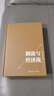 制裁與經(jīng)濟(jì)戰(zhàn)翟東升的書(shū)制裁理論與歷史大國(guó)貨幣權(quán)力與人平衡與競(jìng)爭(zhēng)中國(guó)人為什么有前途作品系列書(shū)籍非作者簽章版中國(guó)人民大學(xué)出版社 曬單實(shí)拍圖
