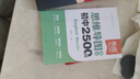 【易蓓】（套裝3本）初中英語(yǔ)提分攻略 思維導圖速記初中2500詞+英語(yǔ)語(yǔ)法+高分作文模板與素材 曬單實(shí)拍圖