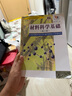 材料科學基礎（第3版）/面向21世紀新教材 曬單實拍圖