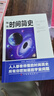 正版兒童版圖說時(shí)間簡史 圖解給孩子講宇宙的奧秘科普百科全書小學(xué)生青少年版暢銷科學(xué)書 曬單實(shí)拍圖