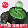 碧雅漫海藻眼膜貼【60貼】貼黑眼圈眼袋改善眼紋細紋熬夜眼貼男女通用 海藻柔嫩眼膜60貼1盒 曬單實(shí)拍圖