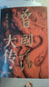 曾國藩大傳 上下全二冊 曾國藩傳  曾國藩奮力自強的成長軌跡 以及實現(xiàn)人生升級的成功秘訣 晚清重臣曾國藩的奮斗人生與處世之道 中華書局 圖書 曾國藩大傳（林乾 遲云飛著） 曬單實拍圖