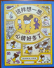 吉竹伸介 這樣想一想心情好多了 情緒繪本 這是蘋果嗎也許是吧 3-6歲想象力大獎繪本愛心樹童書 曬單實拍圖