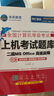 未來教育2025年9月考試全國計算機等級考試上機考試題庫二級MS Office高級應(yīng)用 曬單實拍圖