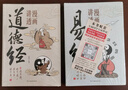 【官方正版】漫畫講透易經(jīng) 道德經(jīng) 易經(jīng)全書正版原版 易經(jīng)漫畫版 易經(jīng)入門的智慧 易經(jīng)原文版奇門遁甲風(fēng)水全套書籍易經(jīng)很容易中國古典文學(xué)薈萃書易經(jīng)64卦牌全解張其成講易經(jīng)的智慧 漫畫講透易經(jīng)+道德經(jīng)抖音全 曬單實(shí)拍圖