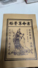 稱骨算命書袁天罡時(shí)真命不假珍藏本 曬單實(shí)拍圖