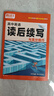 騰遠高考】2026萬(wàn)唯高中英語(yǔ)讀后續寫(xiě)英語(yǔ)寫(xiě)作新高考真題練習 讀后續寫(xiě)【英語(yǔ)】 曬單實(shí)拍圖