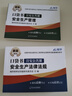 口袋書(shū)備考2025年中級注冊安全師工程師考點(diǎn)速記注安師懶人學(xué)霸筆記四色筆記一本通口訣掌中寶藍寶典其他化工建筑網(wǎng)課教材歷年真題庫 全科4本【其他安全】口袋書(shū) 曬單實(shí)拍圖