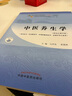 【官方店+可選】 中醫基礎理論教材 中藥學(xué)+中醫基礎理論+方劑學(xué)+中醫診斷學(xué) 中醫藥院校十四五規劃教材 中國中醫藥出版社 中醫養生學(xué) 新世紀第四版 曬單實(shí)拍圖