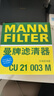 曼牌（MANNFILTER）CU21003M空調(diào)濾芯格適用CRV享域皓影飛度RDX繽智凌派鋒范哥瑞思域 曬單實拍圖