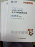 2025新版現貨】之了課堂cpa注冊會(huì )計師25年奇兵制勝一1教材年歷年真題試卷題庫官方書(shū)注會(huì )會(huì )計審計稅法經(jīng)濟法財管公司戰略風(fēng)險管理網(wǎng)絡(luò )課程網(wǎng)課騎兵知了 2025新版現貨】注會(huì )奇兵制勝1-經(jīng)濟法 曬單實(shí)拍圖