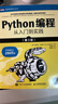 【2024新版】Python編程從入門到實踐 第三版 蟒蛇書 python零基礎(chǔ)入門自學教材 程序設計軟件開發(fā)書籍 Python編程從入門到實踐 第三版【入門書】 曬單實拍圖