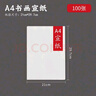 六品書(shū)院 宣紙半生半熟宣4k8k繪畫(huà)生宣紙白色書(shū)法國畫(huà)美術(shù)學(xué)生專(zhuān)用紙練習空白宣紙60張小學(xué)生美術(shù)生專(zhuān)用 曬單實(shí)拍圖