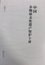 中國(guó)非物質(zhì)文化遺產(chǎn)保護(hù)十講 曬單實(shí)拍圖